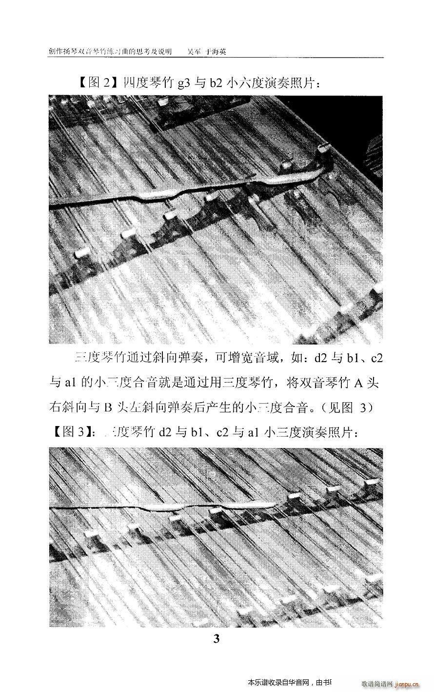 扬琴双音琴竹练习曲30首(古筝扬琴谱)8