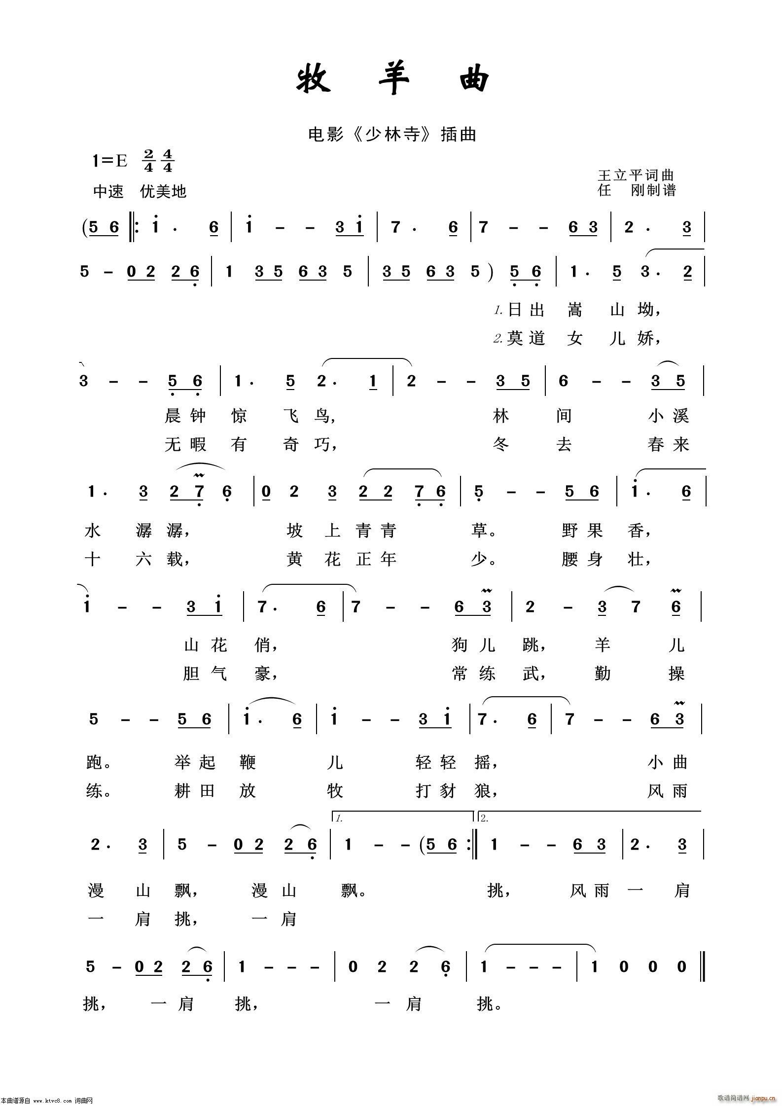 牧羊曲 影视金曲100首(十字及以上)1