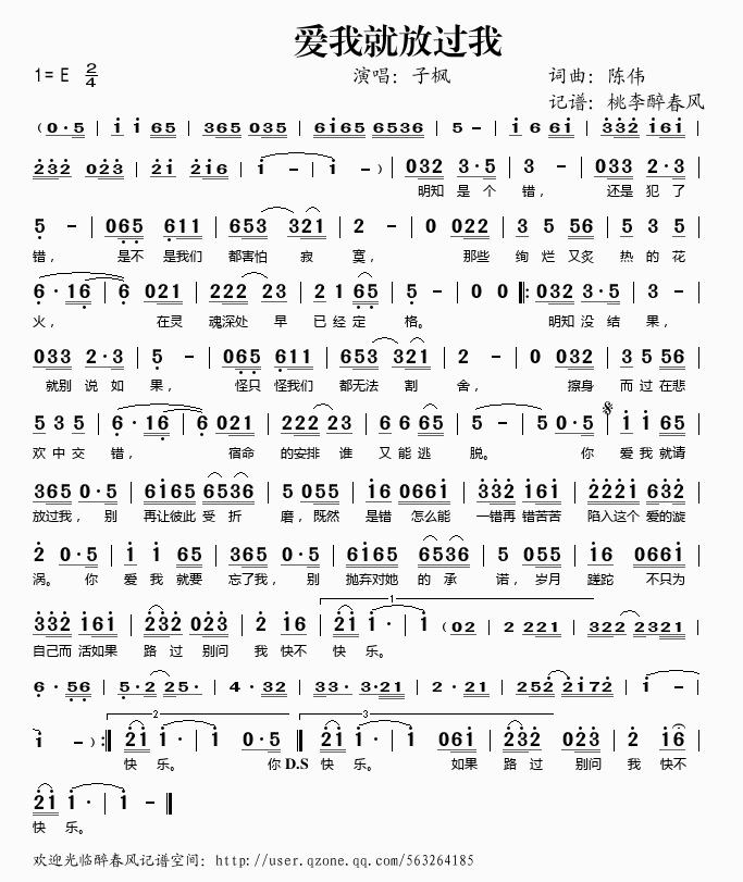 爱我就放过我(六字歌谱)1