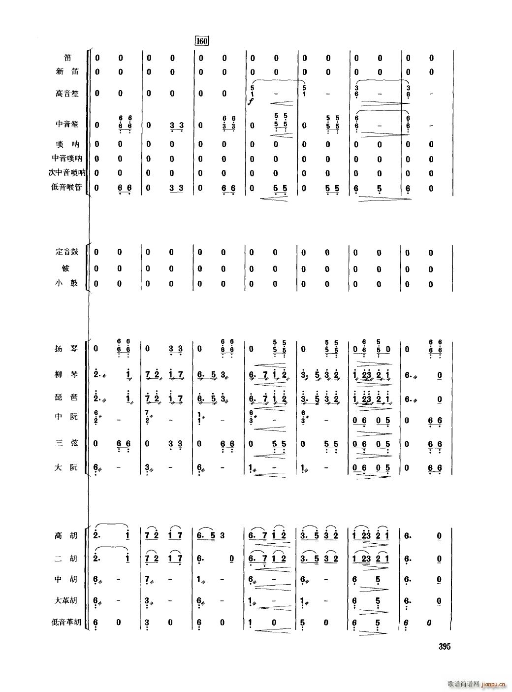 中国民族器乐合奏曲集 351 400(总谱)48