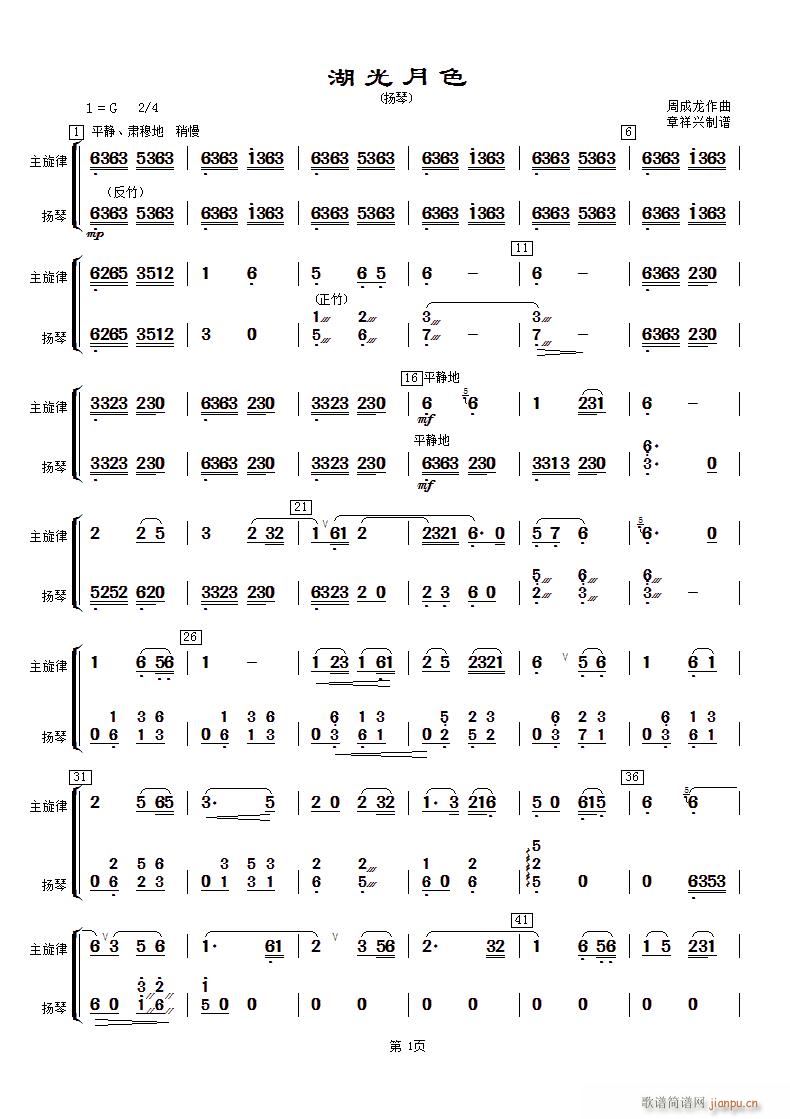 湖光月色 扬琴(古筝扬琴谱)1