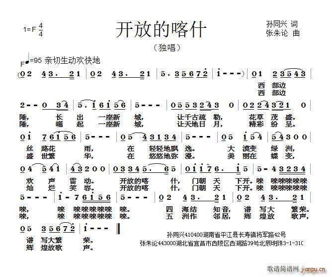 开放的喀什(五字歌谱)1