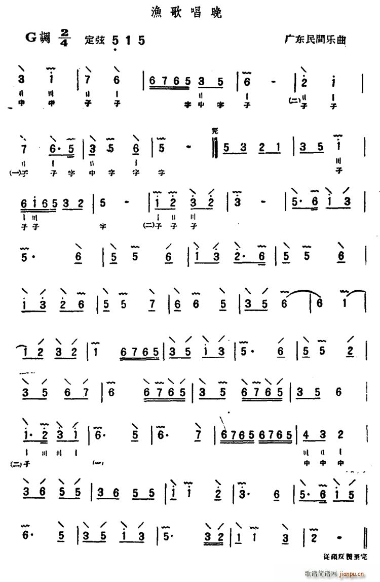 渔歌唱晚 三弦(七字歌谱)1