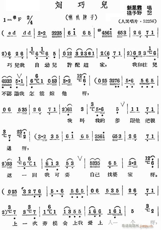 评剧 刘巧儿 选段二(十字及以上)1