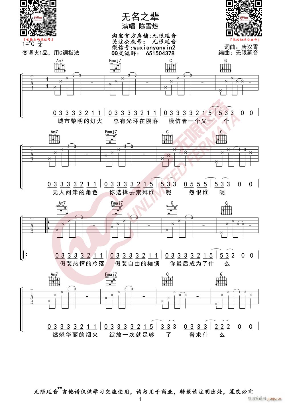 无名之辈 无限延音编配(吉他谱)1