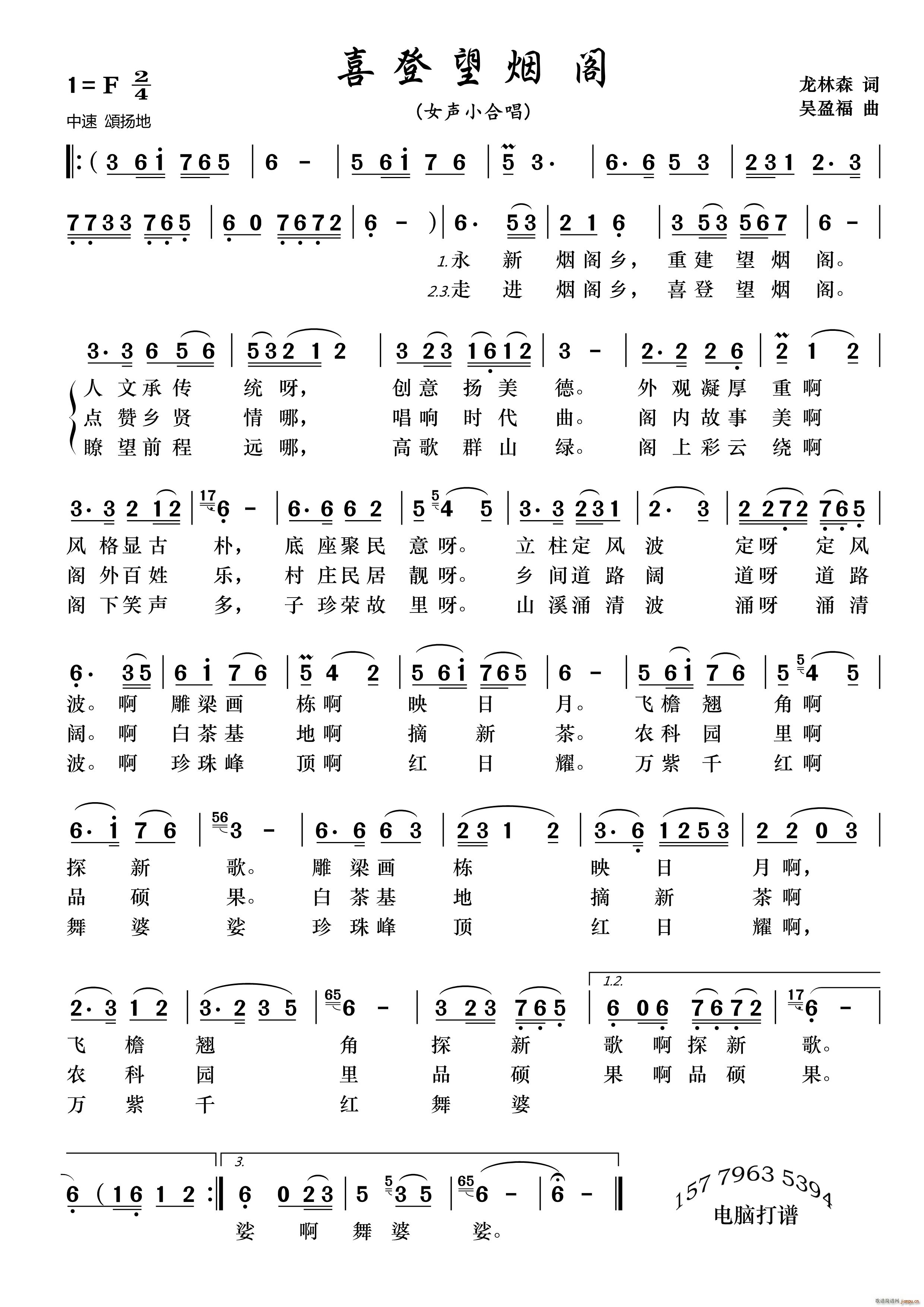喜登望烟阁 女声小合唱(合唱谱)1