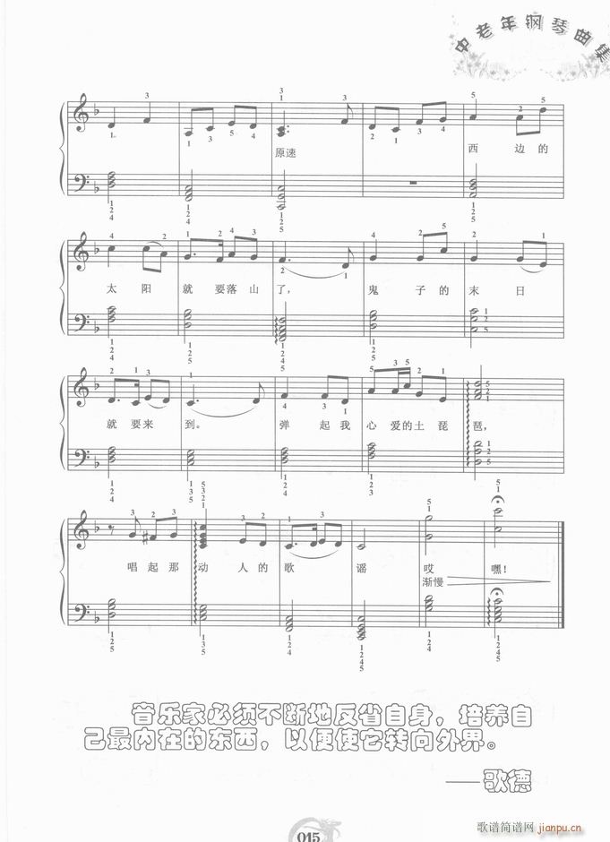 钢琴 弹起我性爱的土琵琶(吉他谱)3