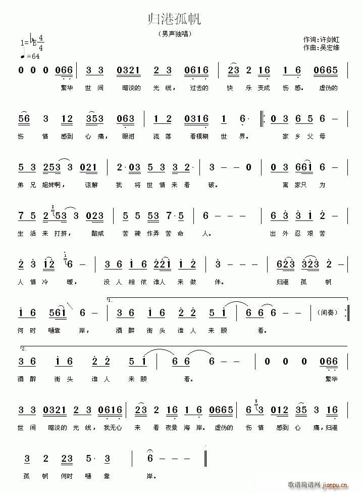 归港孤帆(四字歌谱)1