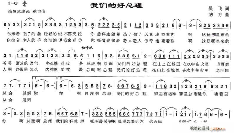 我们的好总理(六字歌谱)1