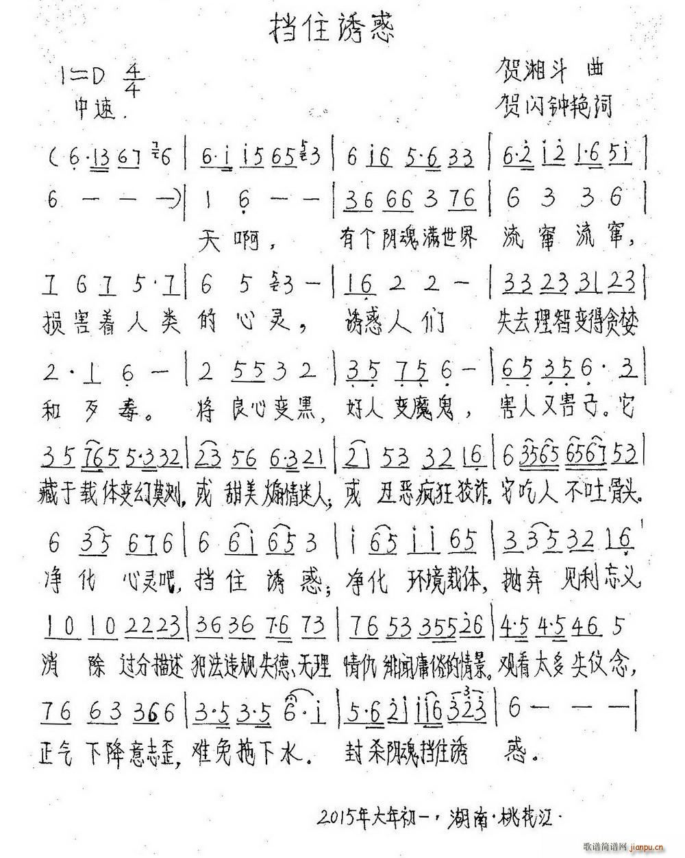 挡住诱惑(四字歌谱)1