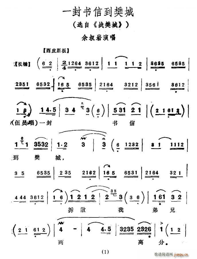 一封书信到樊城 战樊城 选段 京剧唱谱(京剧曲谱)1