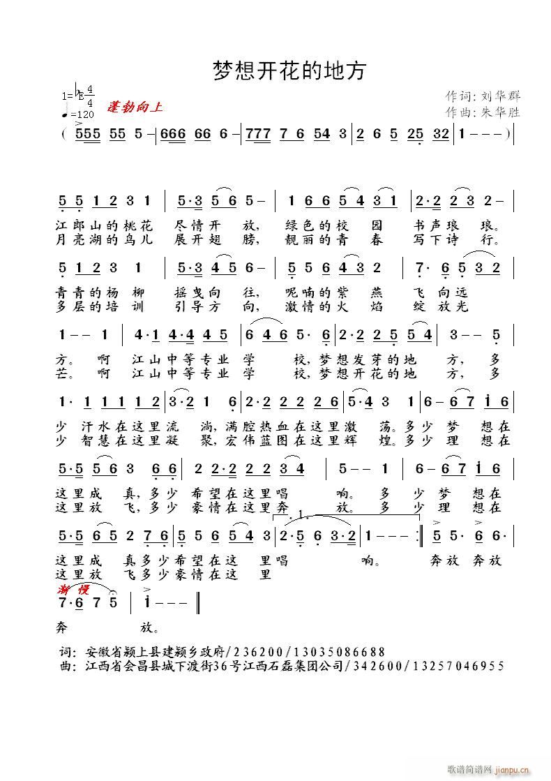 梦想开花的地方(七字歌谱)1