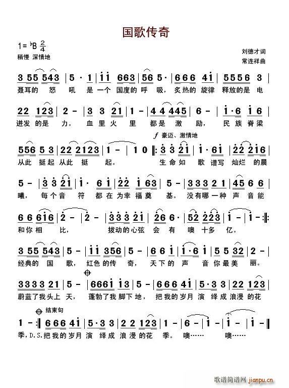 国歌传奇(四字歌谱)1