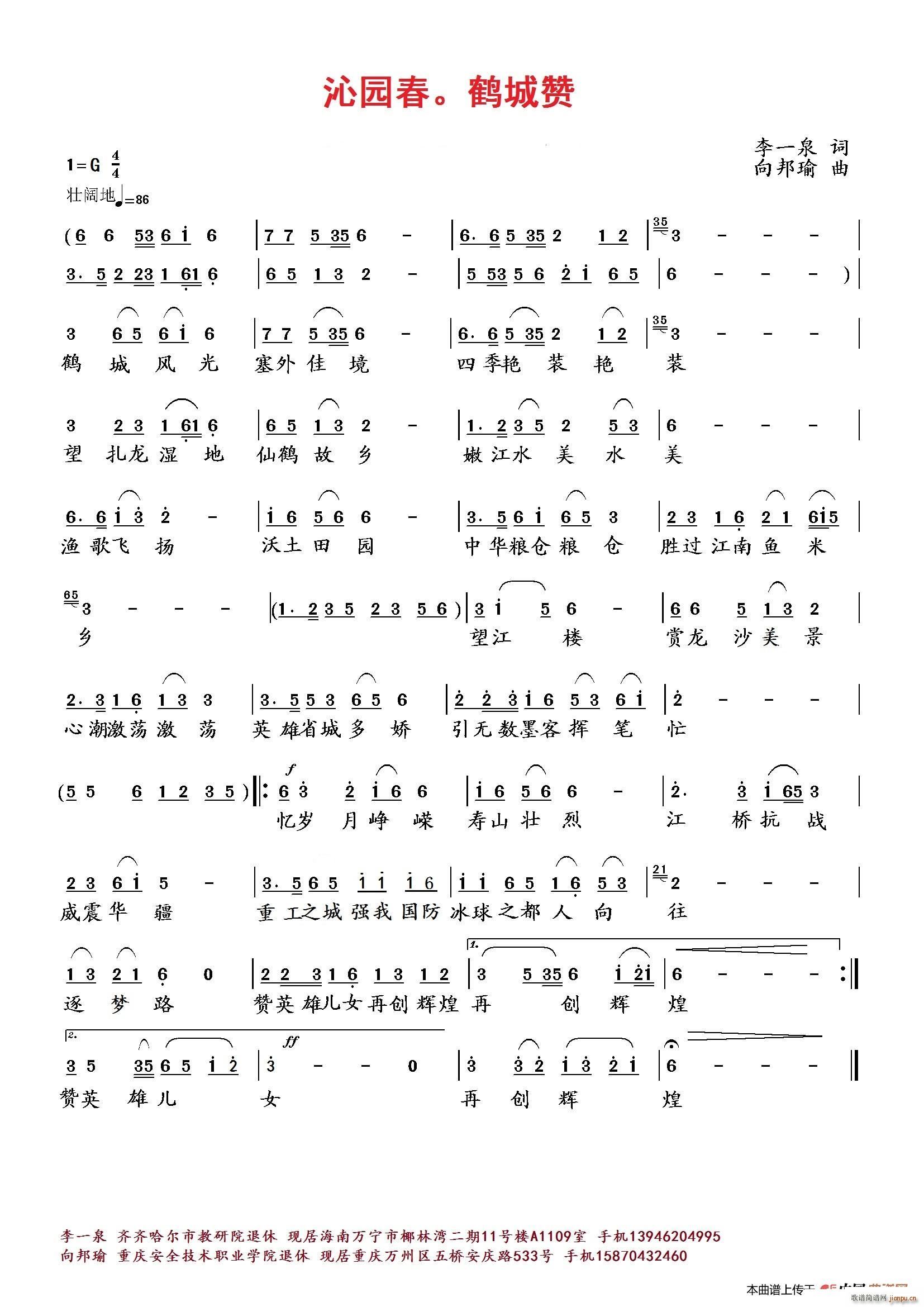 沁园春 鹤城恋(七字歌谱)1