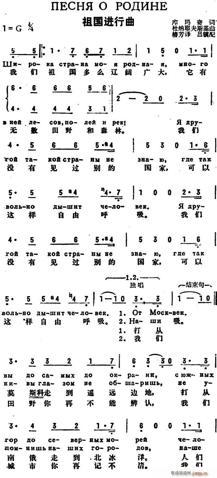 前苏联 祖国进行曲 中俄文对照(十字及以上)1