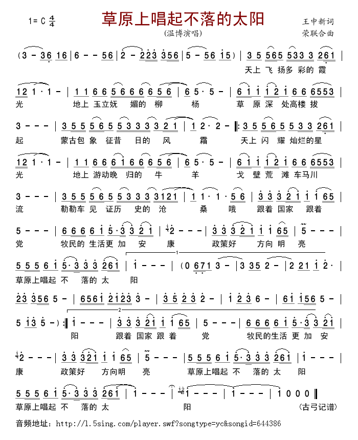 草原上唱起不落的太阳(十字及以上)1