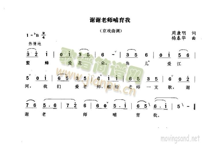 谢谢老师哺育我(七字歌谱)1