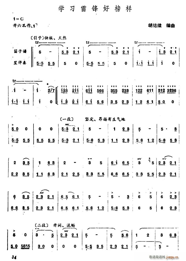 学习雷锋好榜样 笛 笙(笙谱)1