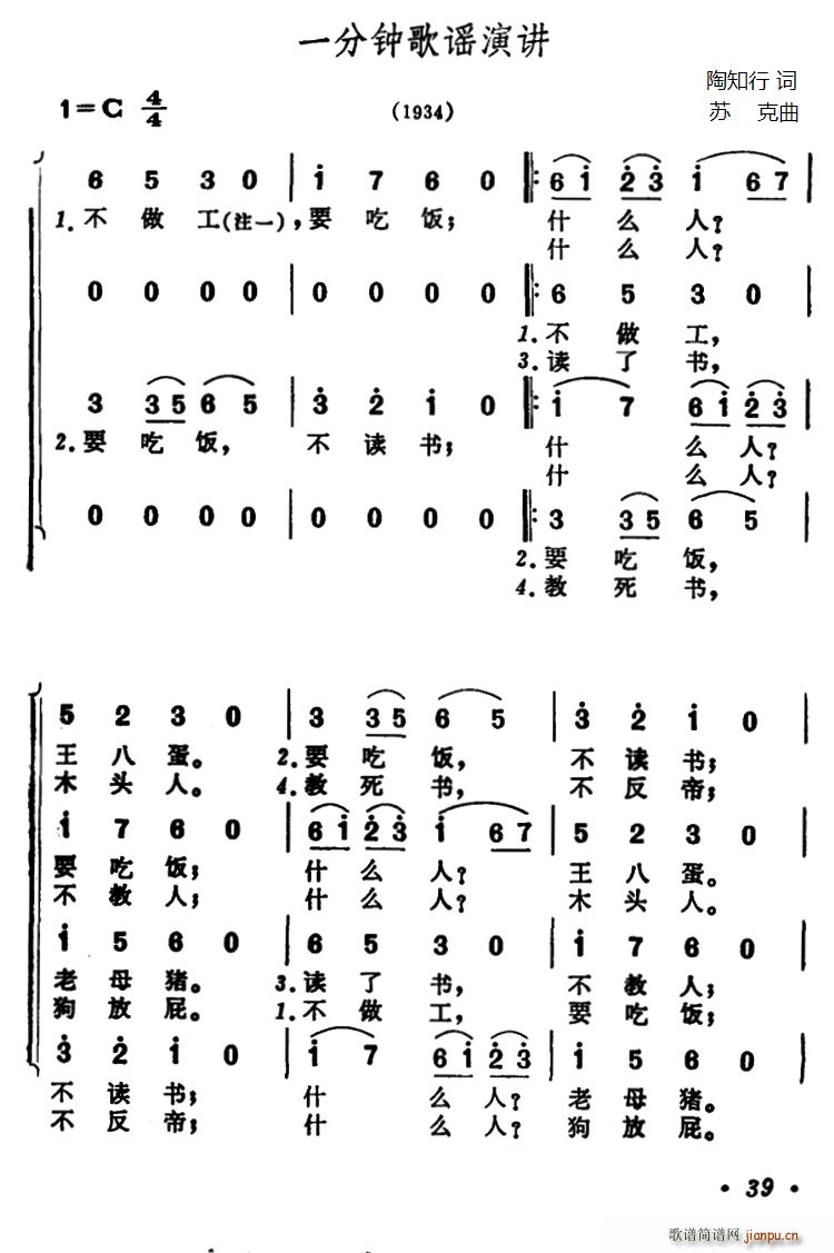 一分钟歌谣演讲 二声部(十字及以上)1