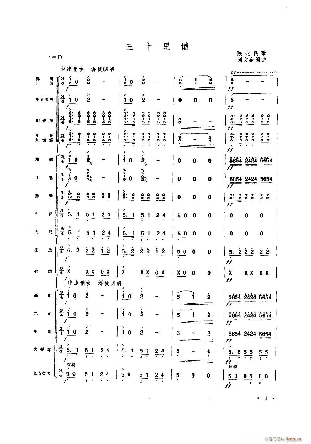三十里铺 器乐小合奏(总谱)1