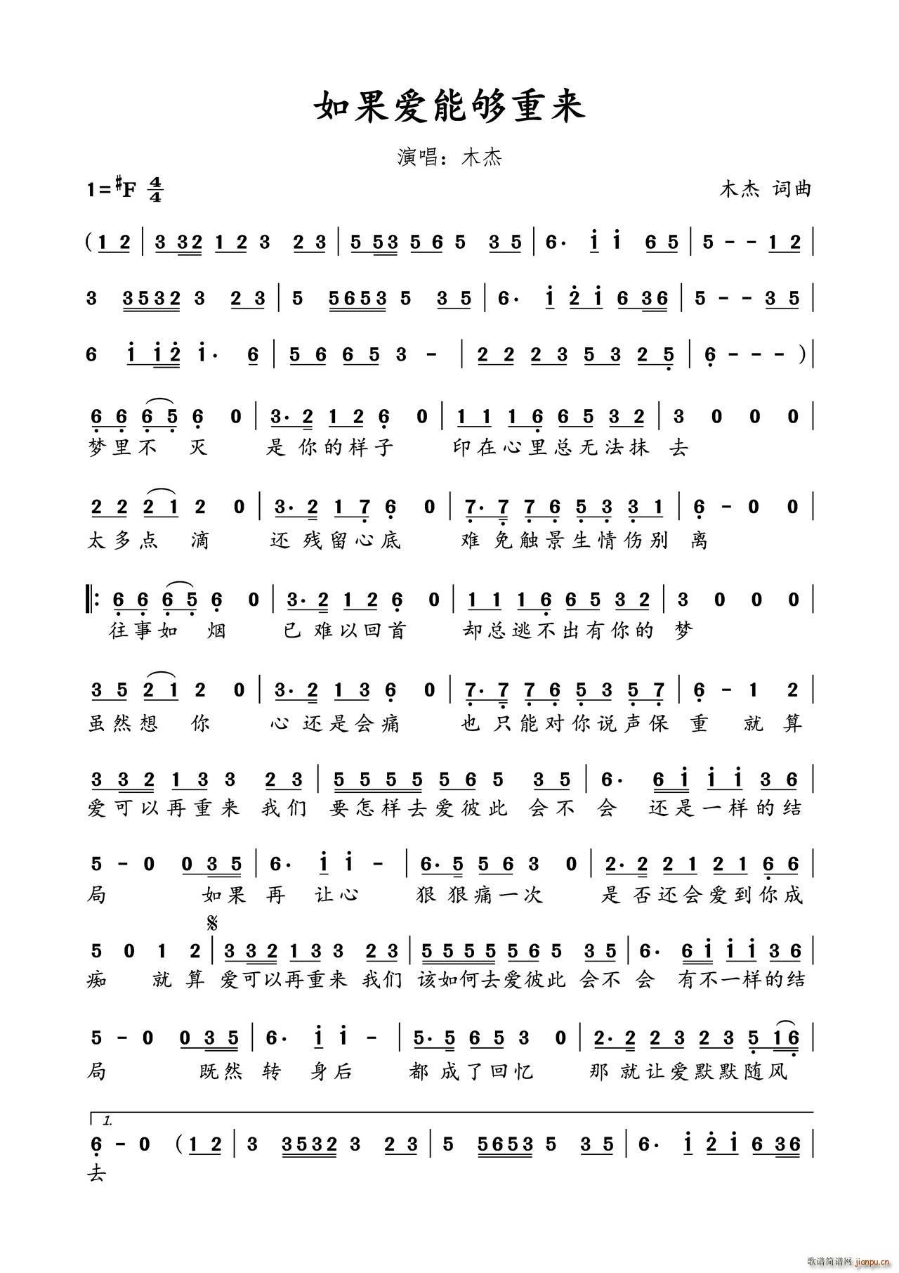 如果爱能重来(六字歌谱)1