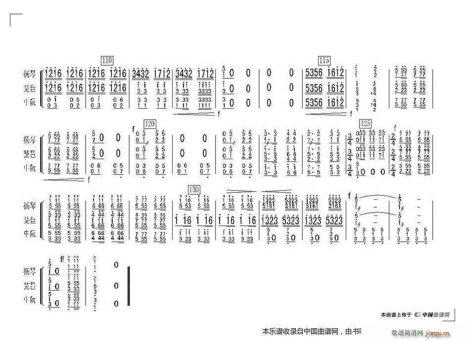 沿着社会主义大道奔前方 民乐合奏 乐器谱(总谱)8