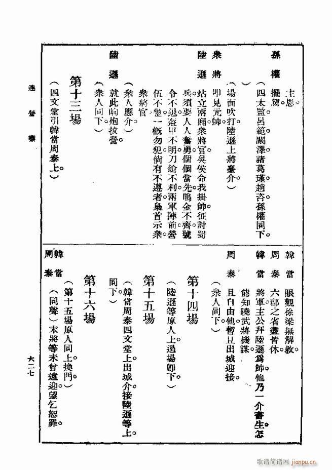 戏典 第一集 第二版 601 660(十字及以上)27