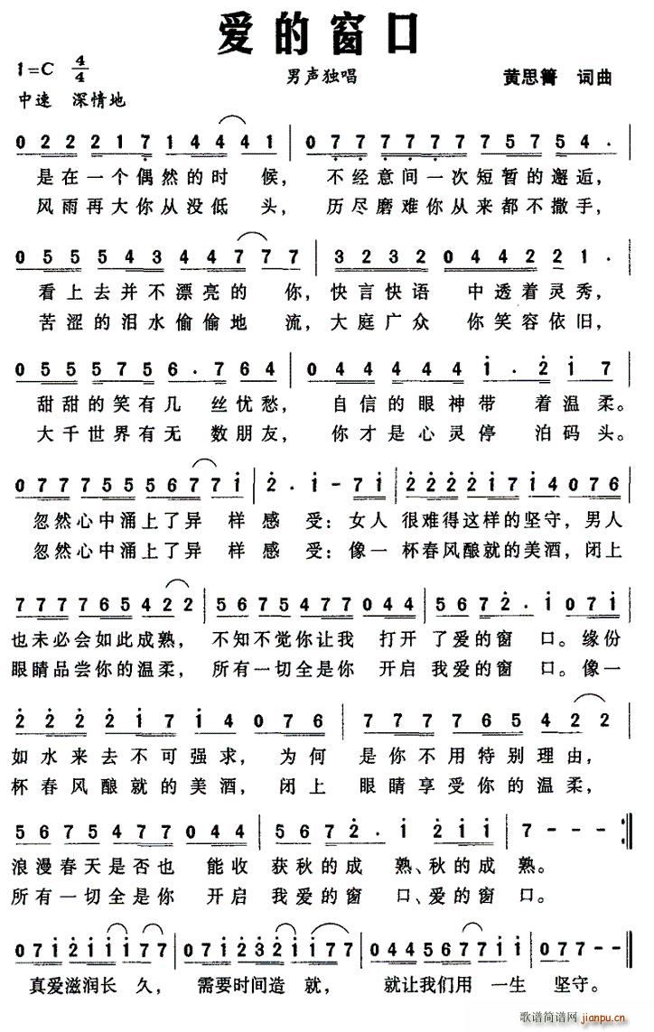 爱的窗口(四字歌谱)1