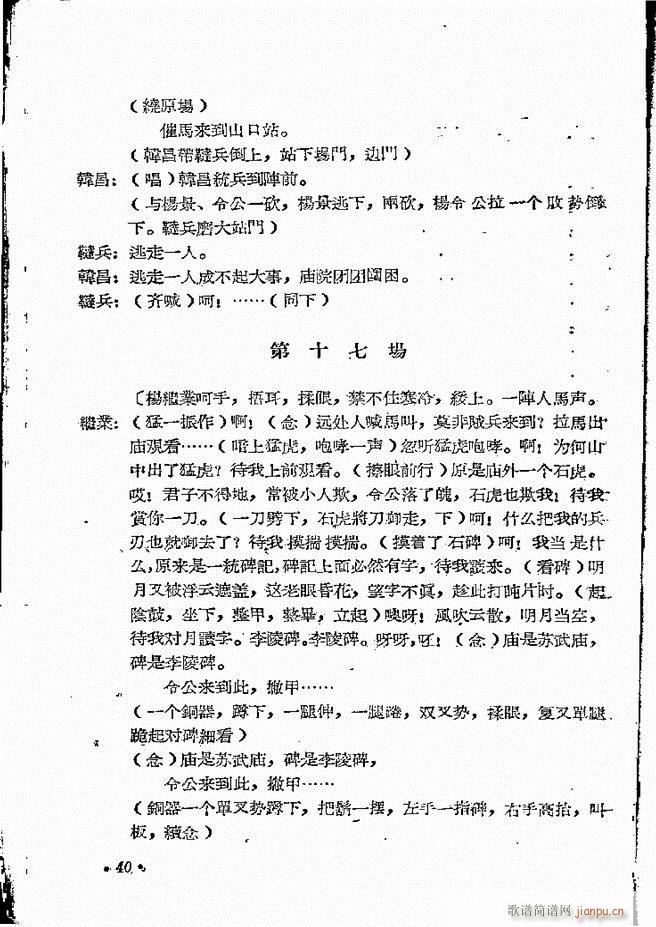 河南地方戏曲汇编 第十二集 豫剧 目录前言 1 60(豫剧曲谱)42