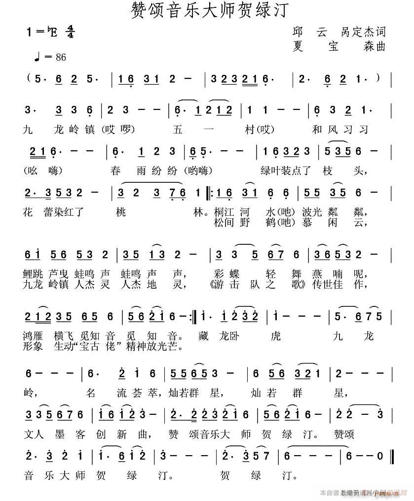 赞颂音乐大师贺绿汀(九字歌谱)1