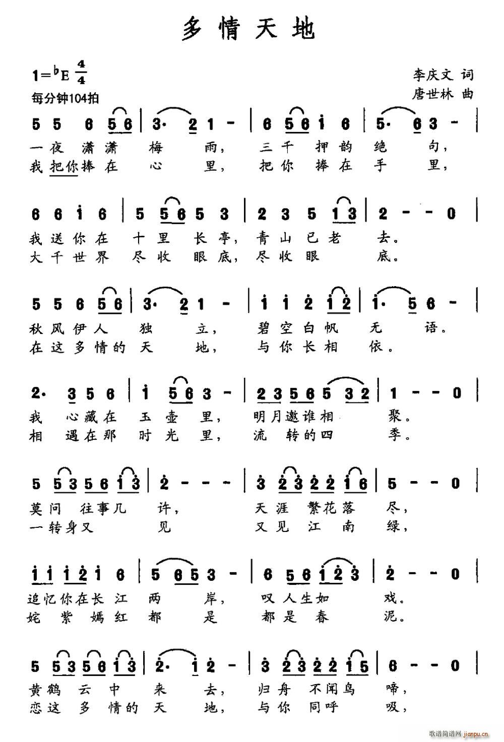 多情天地(四字歌谱)1