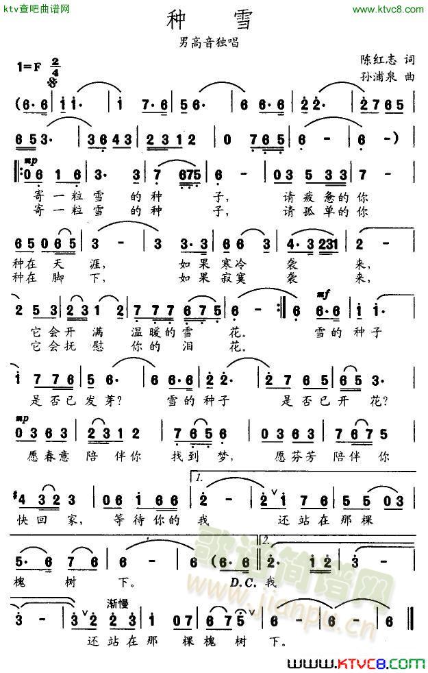 种雪(二字歌谱)1