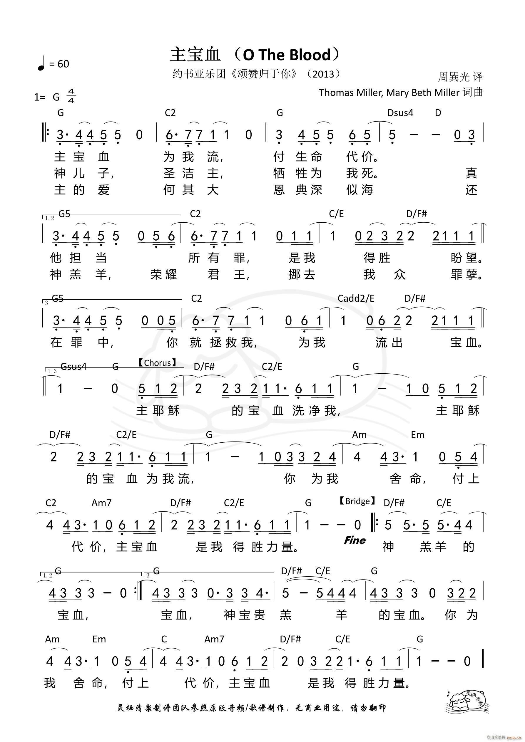 主宝血(三字歌谱)1