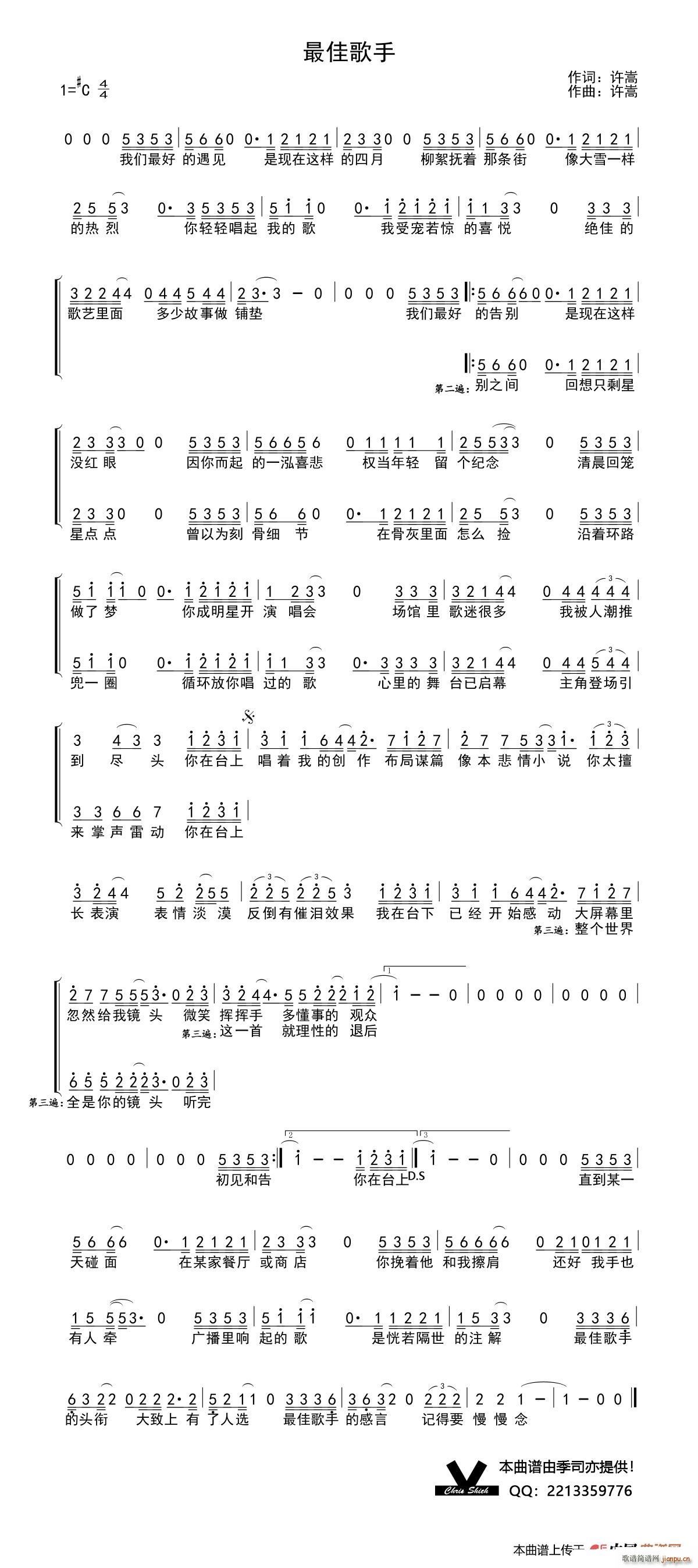 最佳歌手(四字歌谱)1