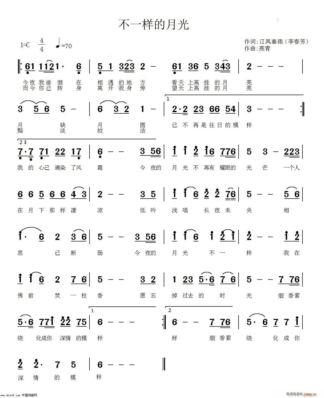 不一样的月光(六字歌谱)1