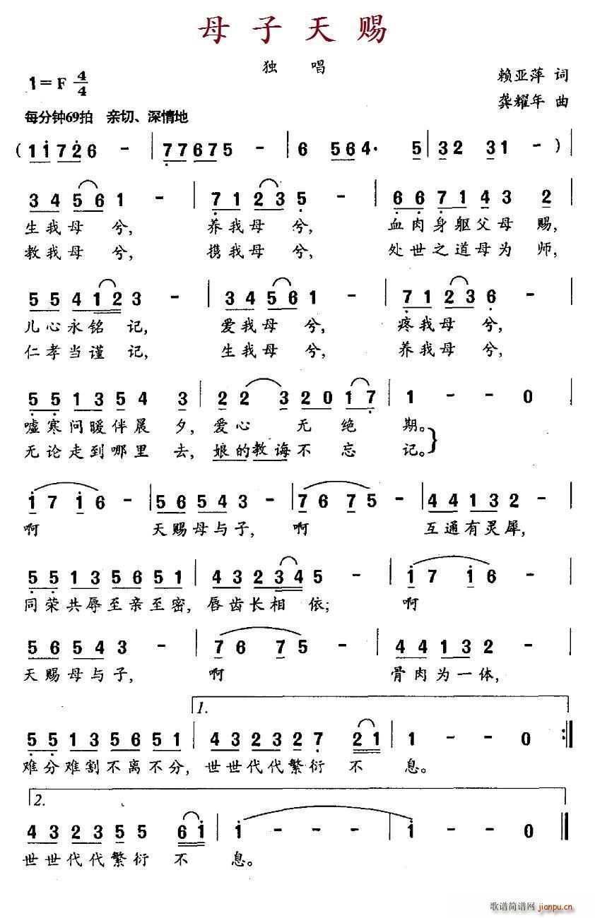 母子天赐(四字歌谱)1