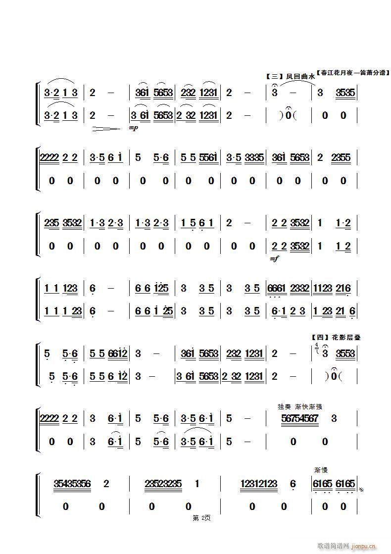 春江花月夜 民乐合奏笛萧 第二页(笛箫谱)1