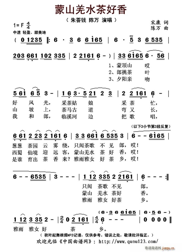 蒙山羌水茶好香(七字歌谱)1