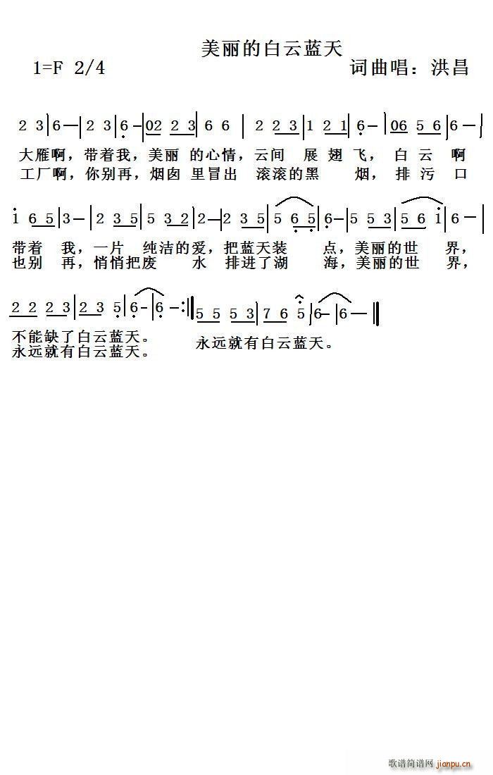 美丽的白云蓝天(七字歌谱)1