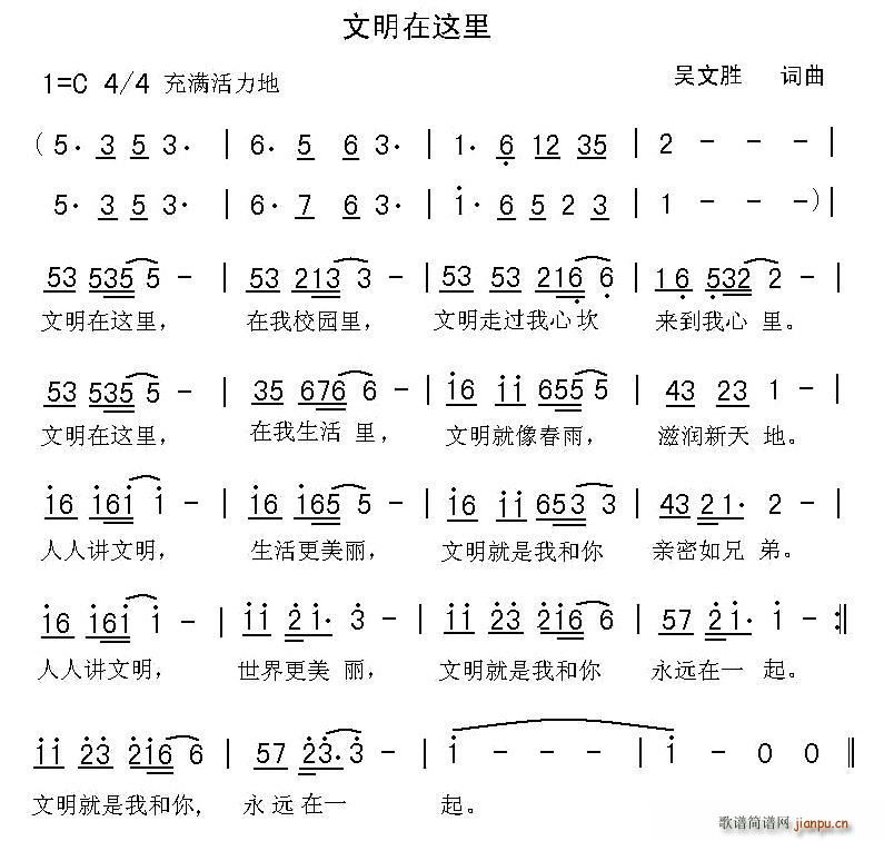 文明在这里(五字歌谱)1