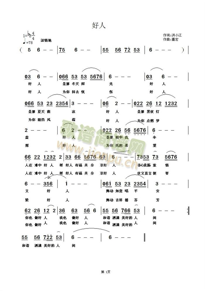好人(二字歌谱)1