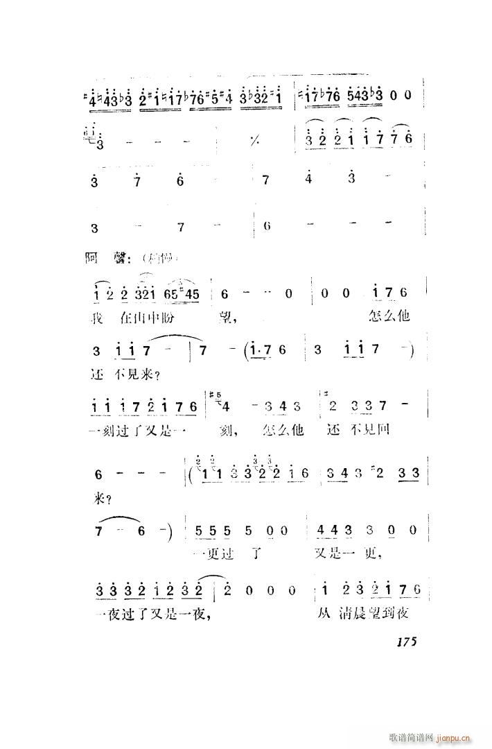 望夫云 歌剧 全剧 151 203(十字及以上)34