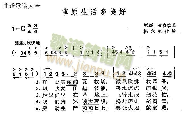 草原生活多美好(七字歌谱)1