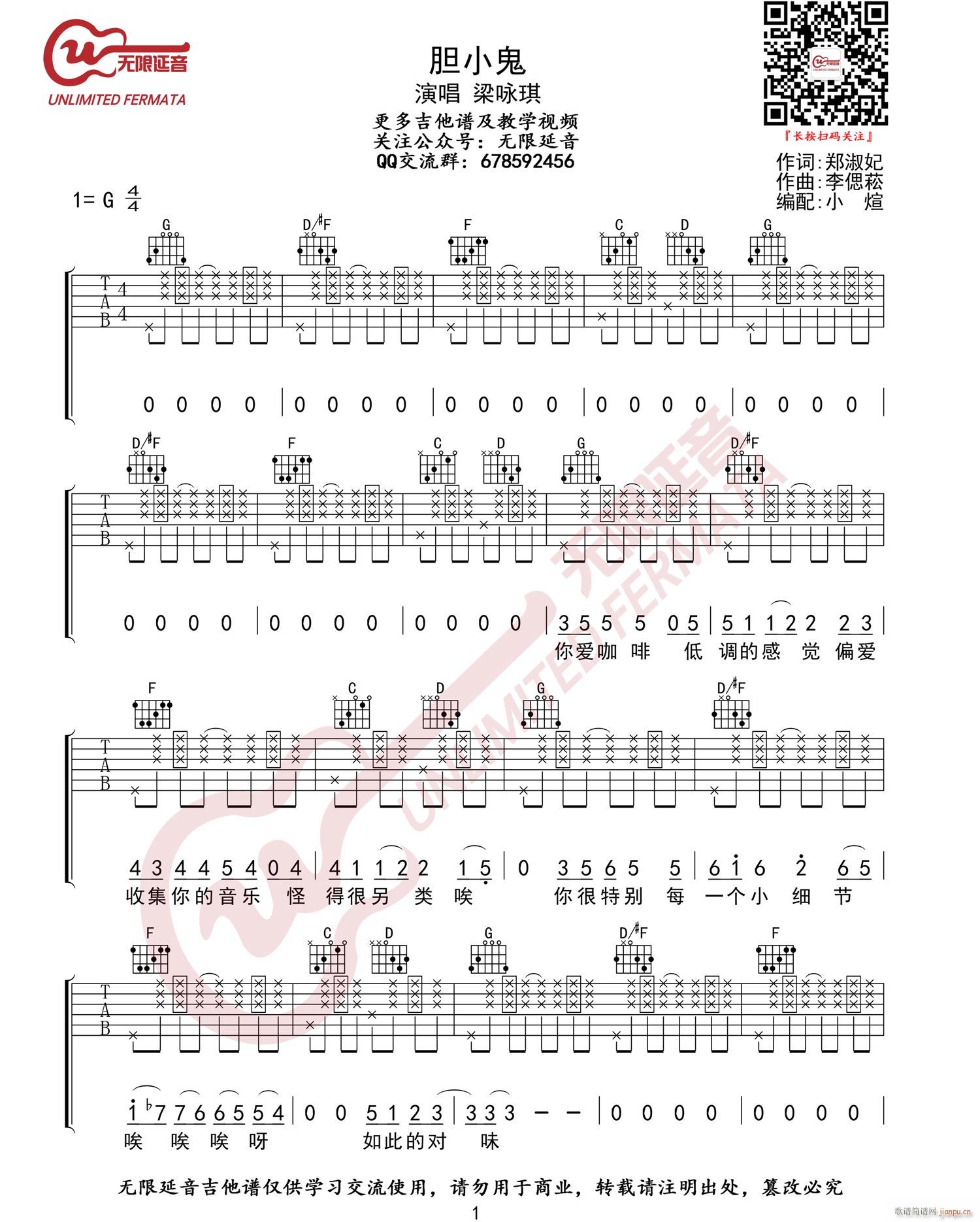 胆小鬼 G调指法拍弦版(吉他谱)1