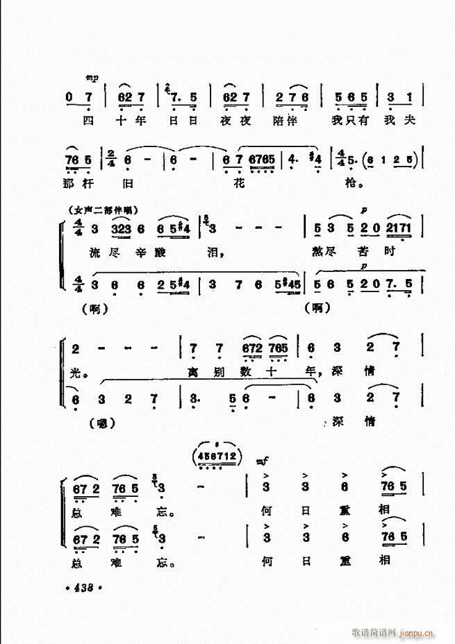 京剧著名唱腔选 下集 421 443(京剧曲谱)18