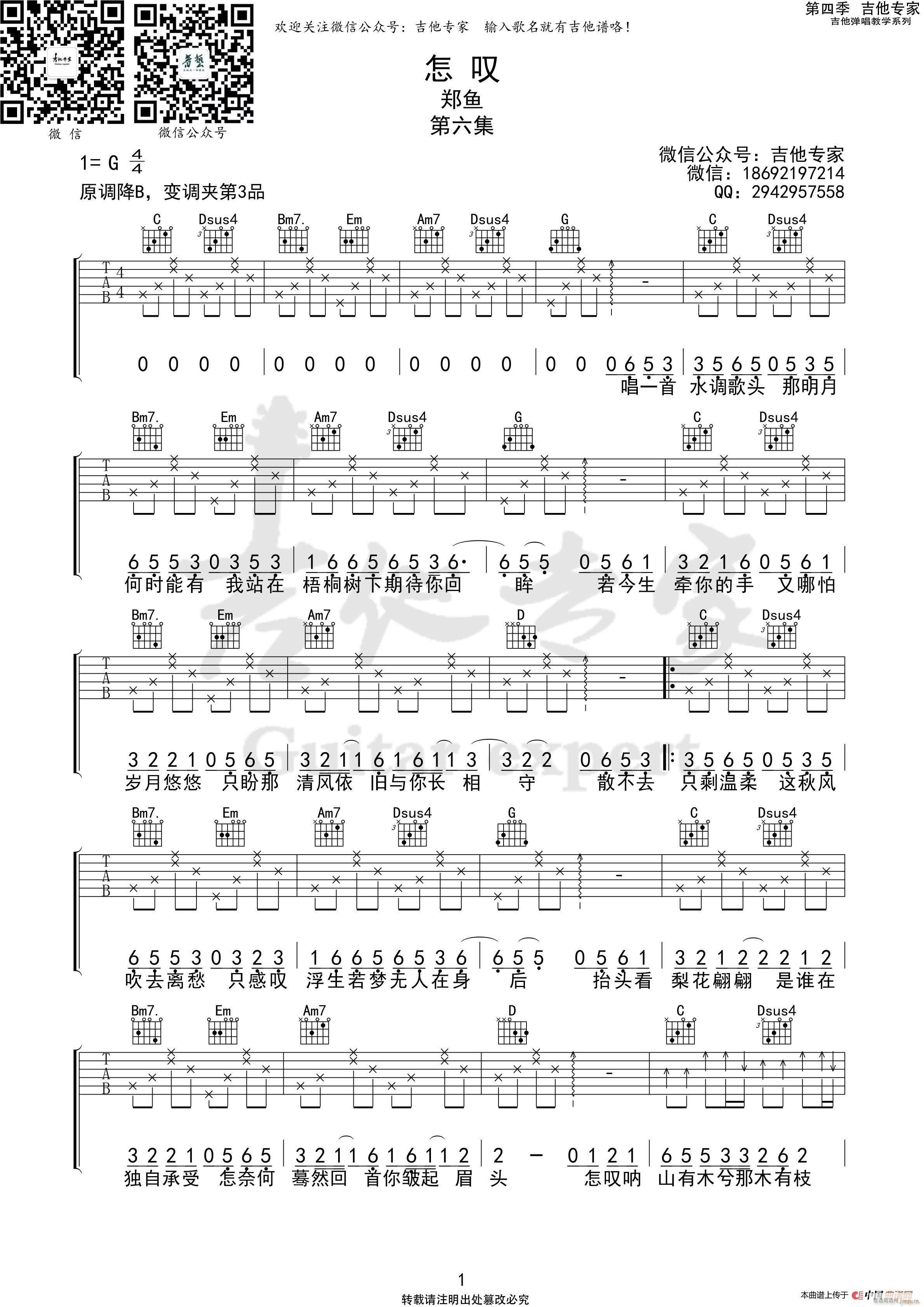 怎叹 免费(吉他谱)1