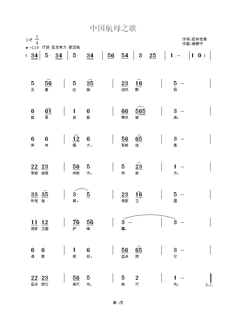 中国航母之歌(六字歌谱)1