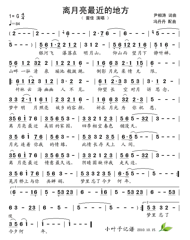 离月亮最近的地方(八字歌谱)1