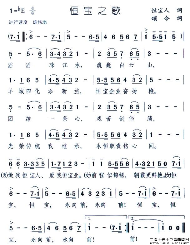 恒宝之歌(四字歌谱)1
