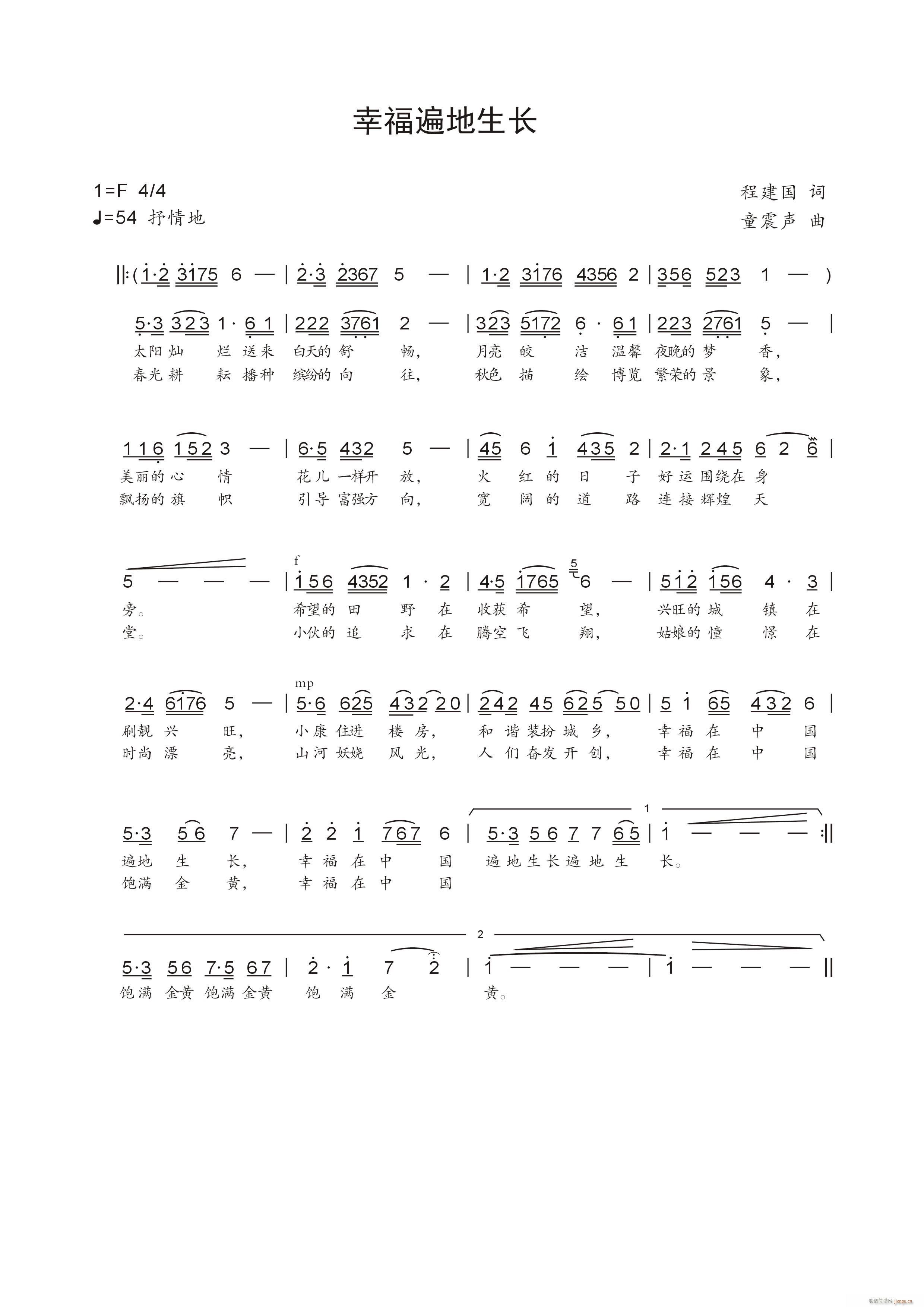 幸福遍地生长(六字歌谱)1